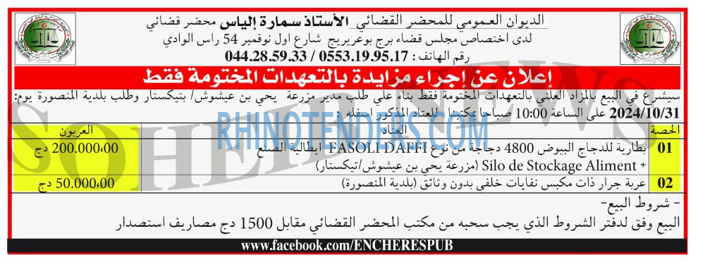 EL KHABAR