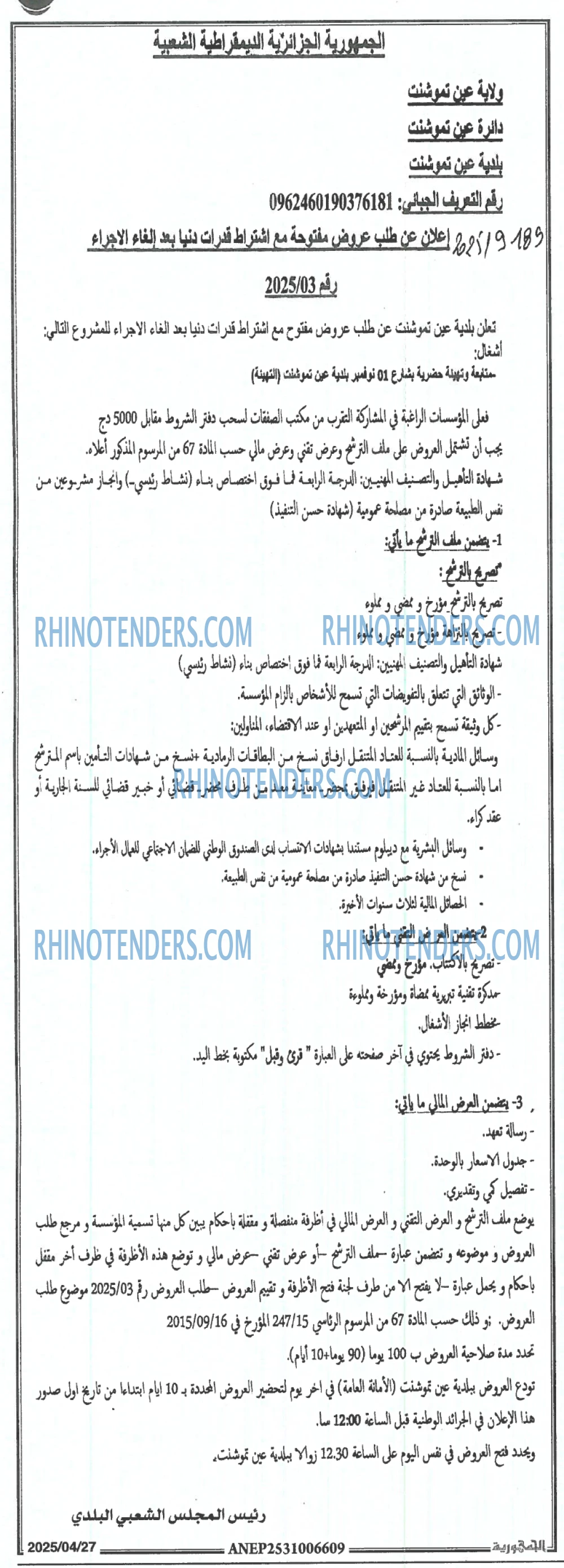 EL KHABAR