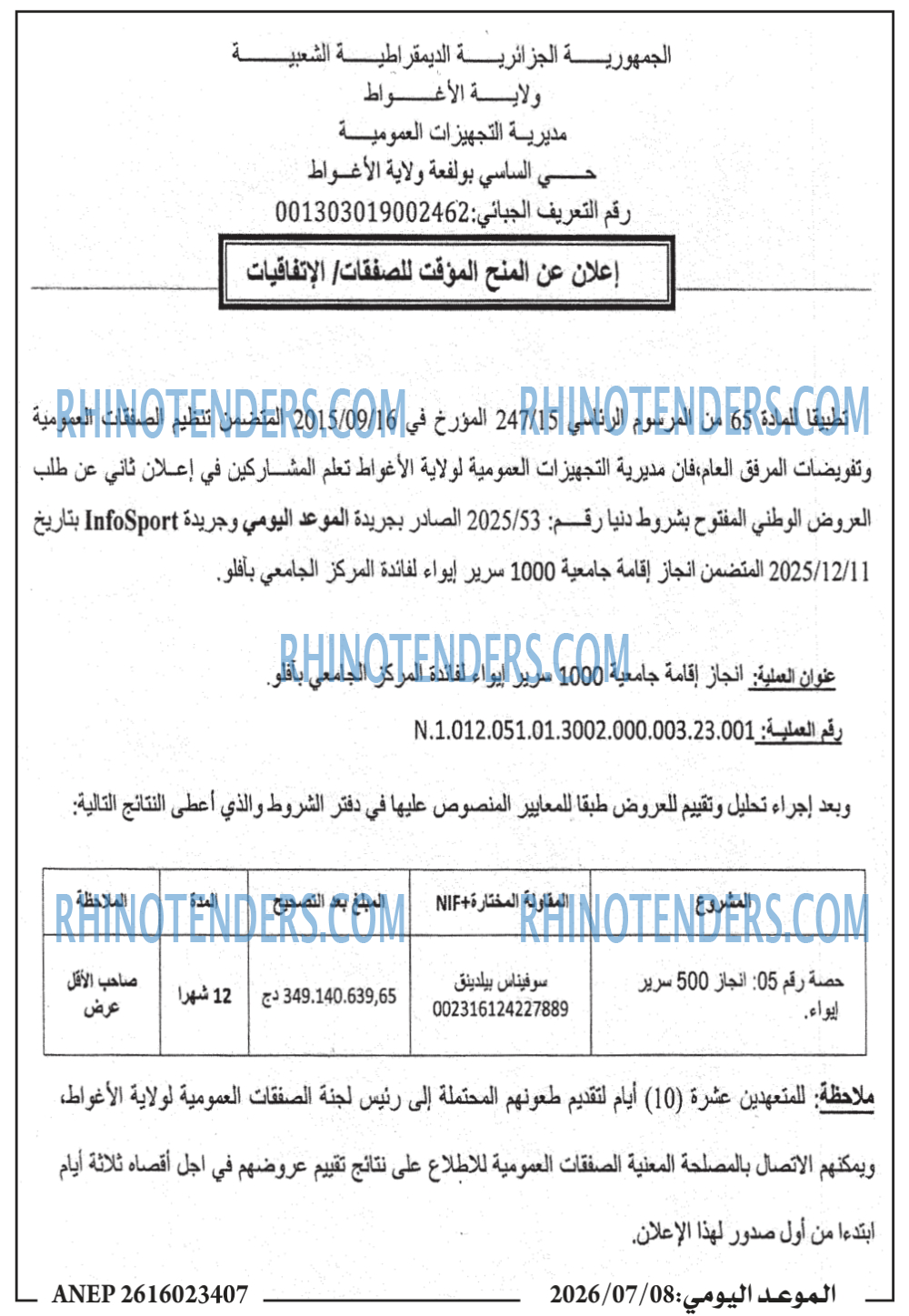 الموعد اليومي