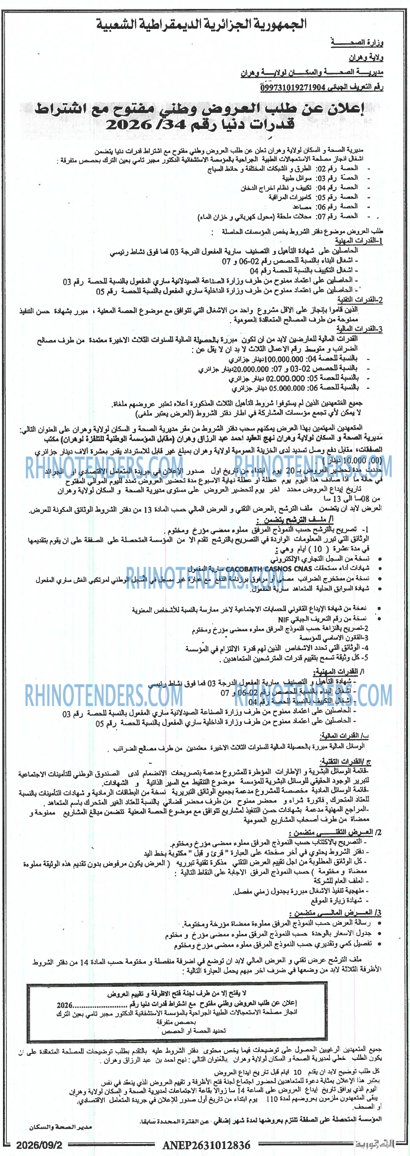 الجمهورية