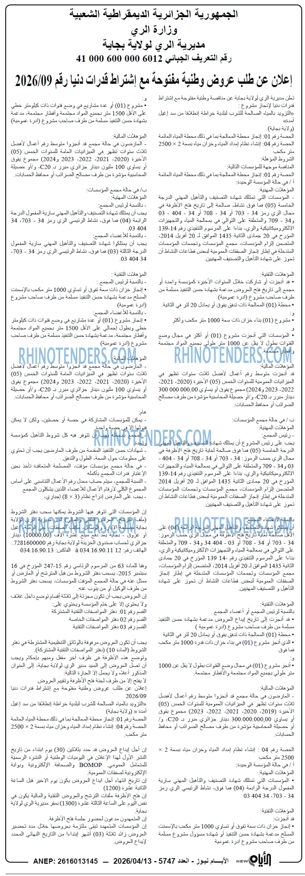 الايام