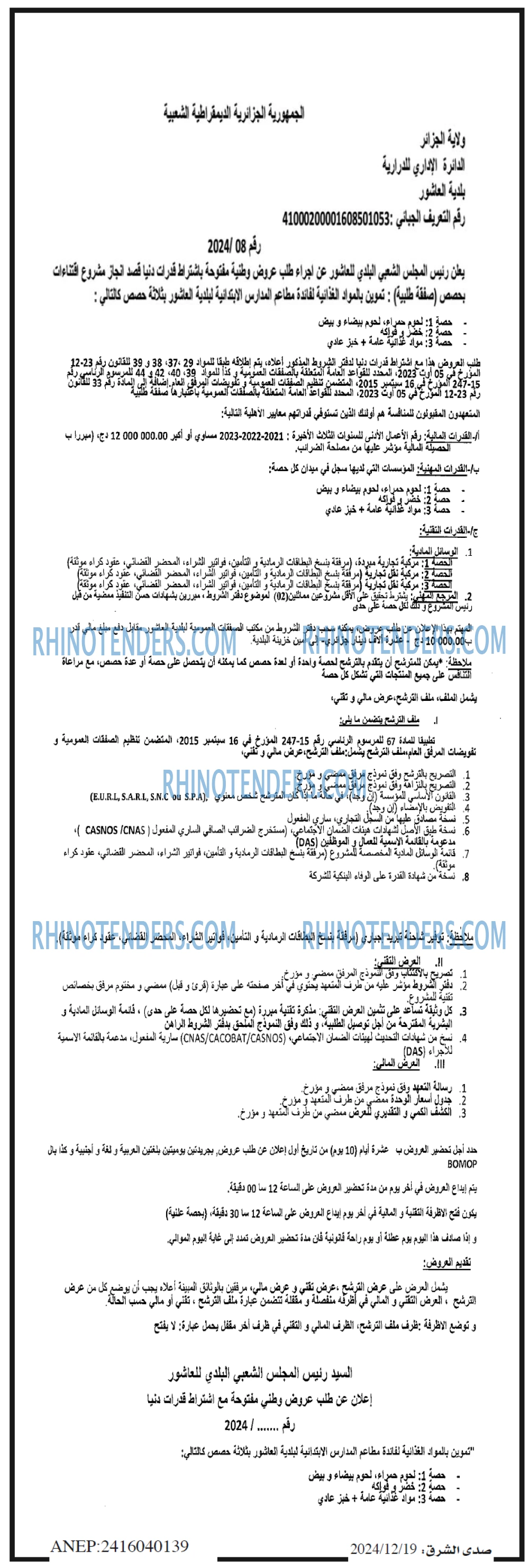 صدى الشرق