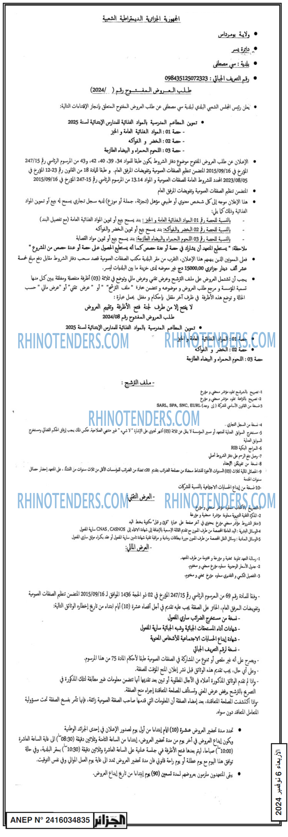 الجزائر