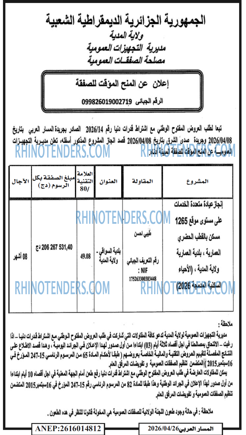 المسار
