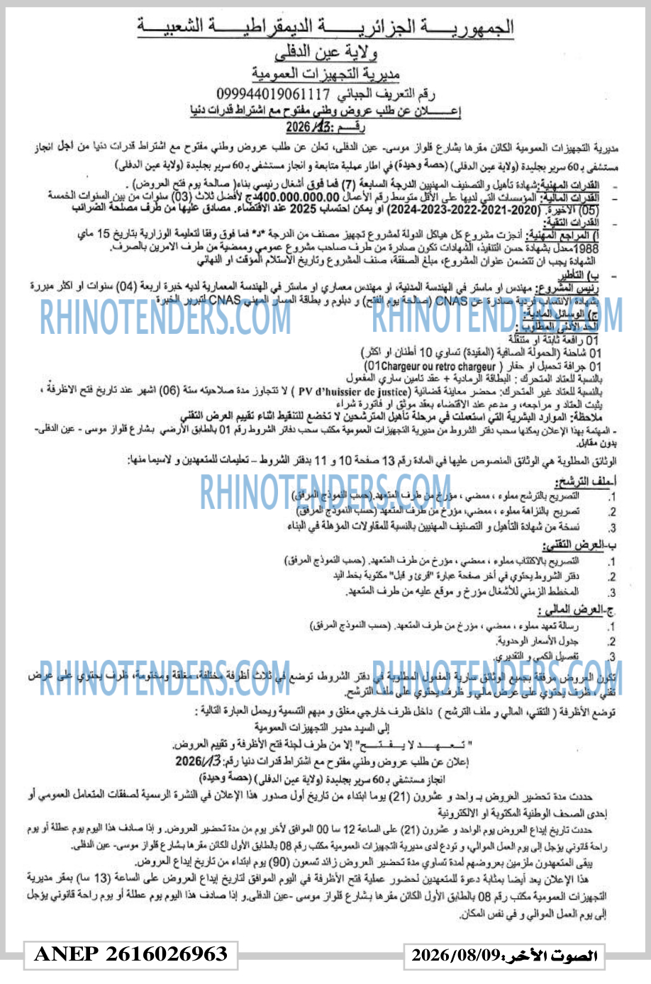 الصوت الاخر