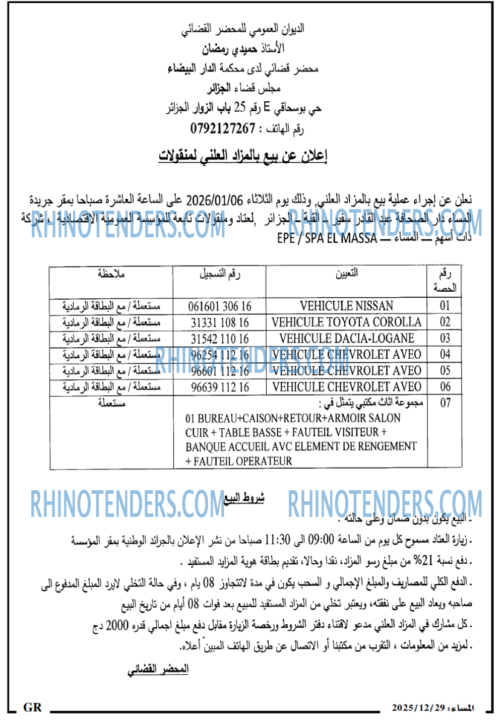 المساء