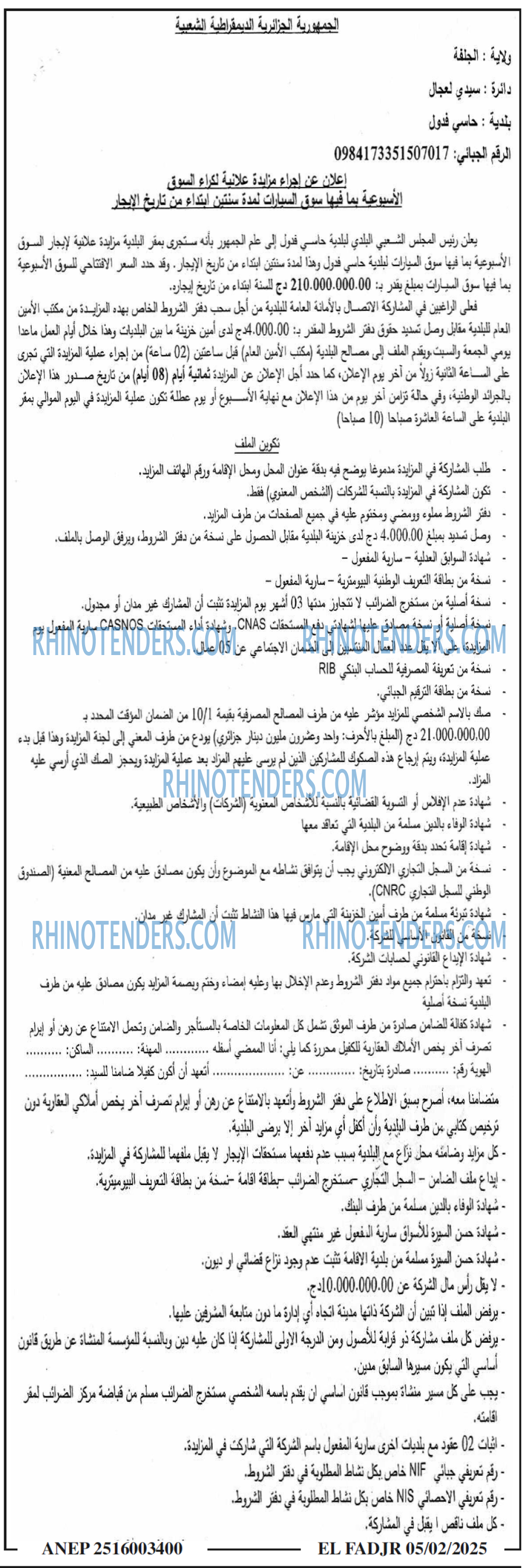 الفجر