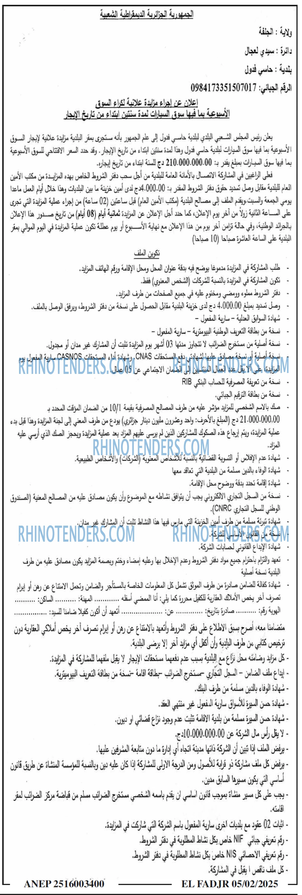 الفجر