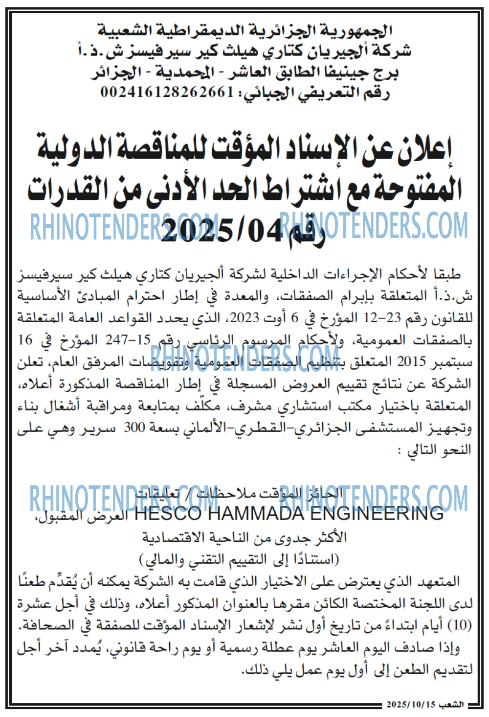 الشعب