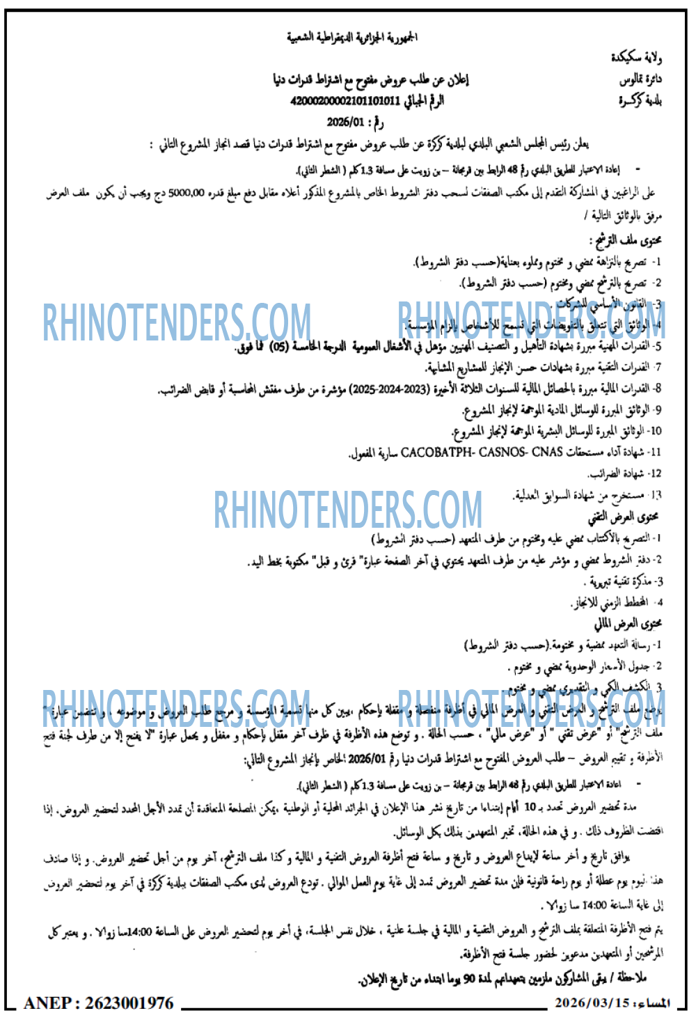 المساء