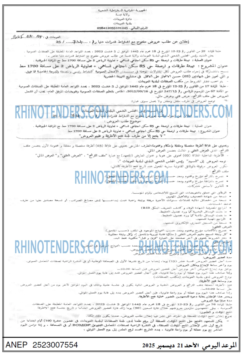 الموعد اليومي