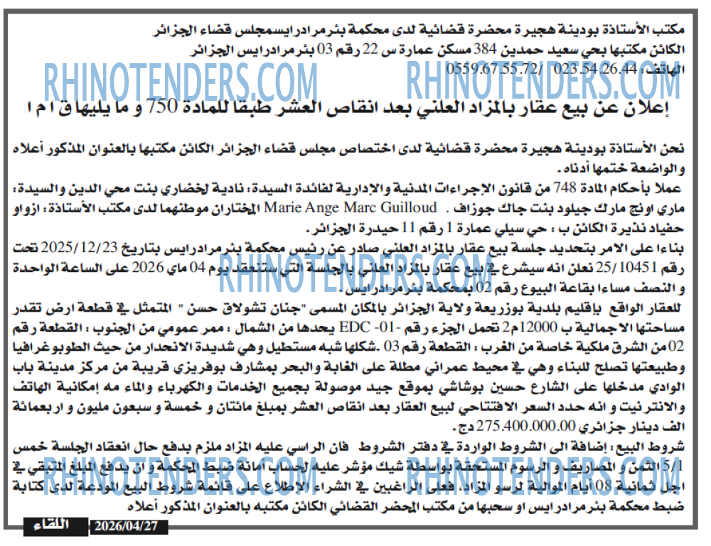 اللقاء