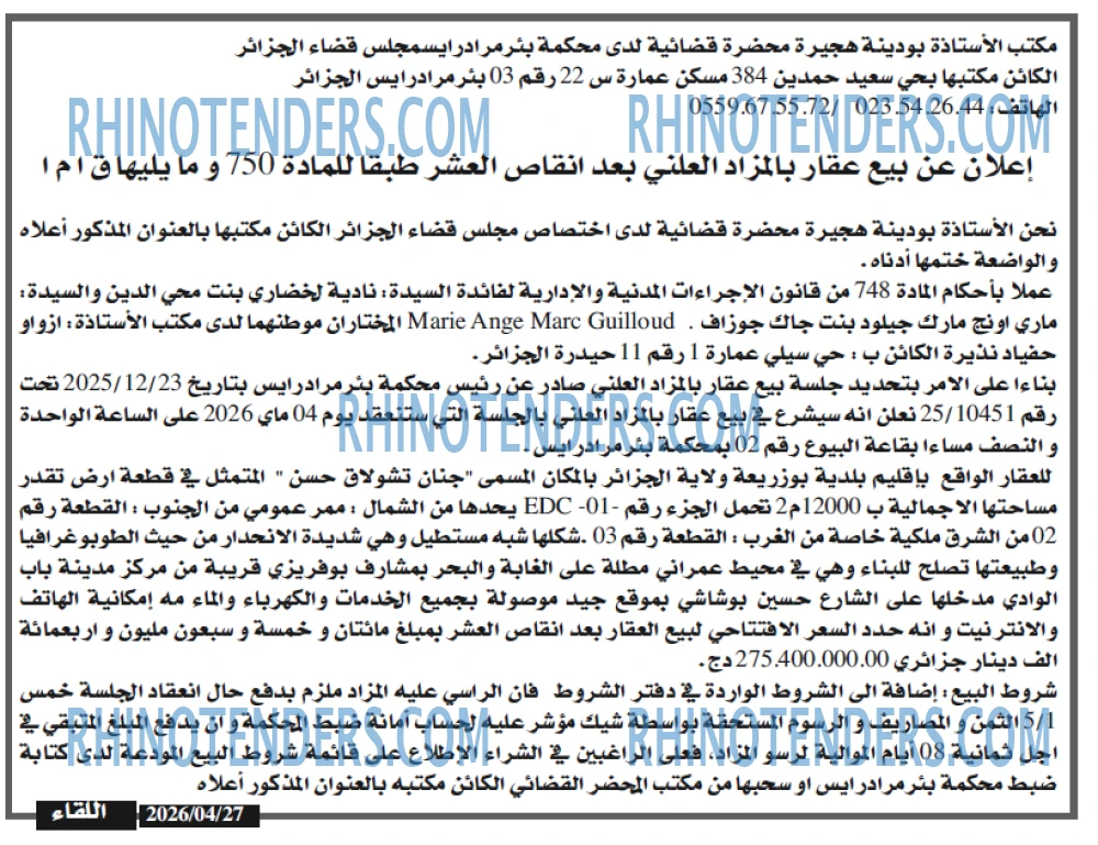 اللقاء