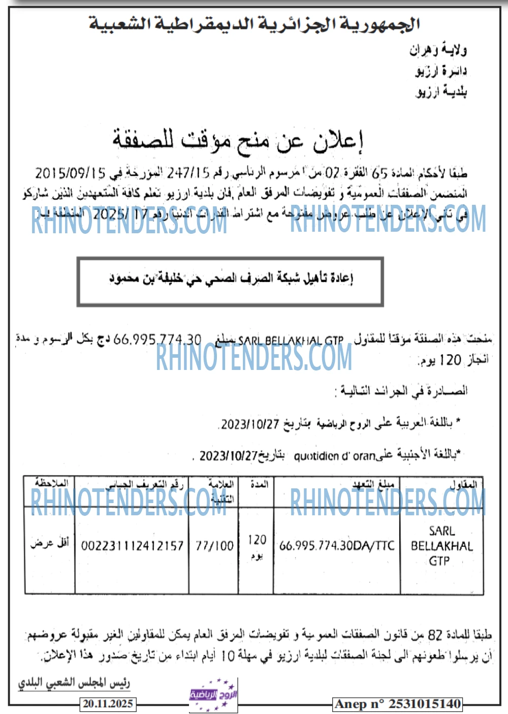 الموعد الرياضي