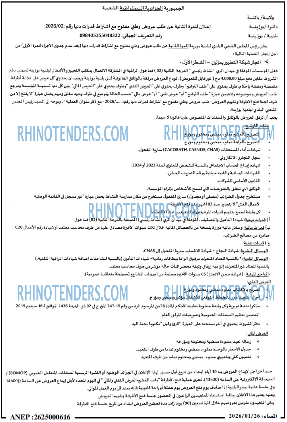 المساء
