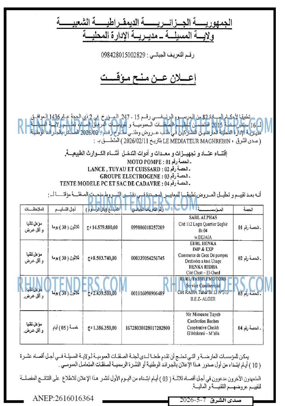 صدى الشرق