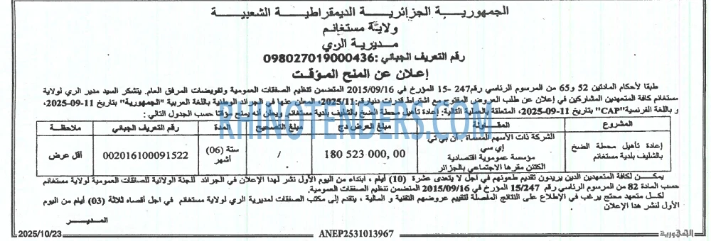 الجمهورية
