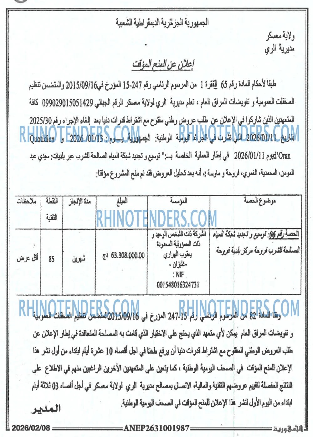 الجمهورية