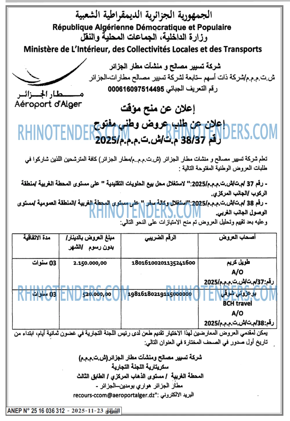 الشروق