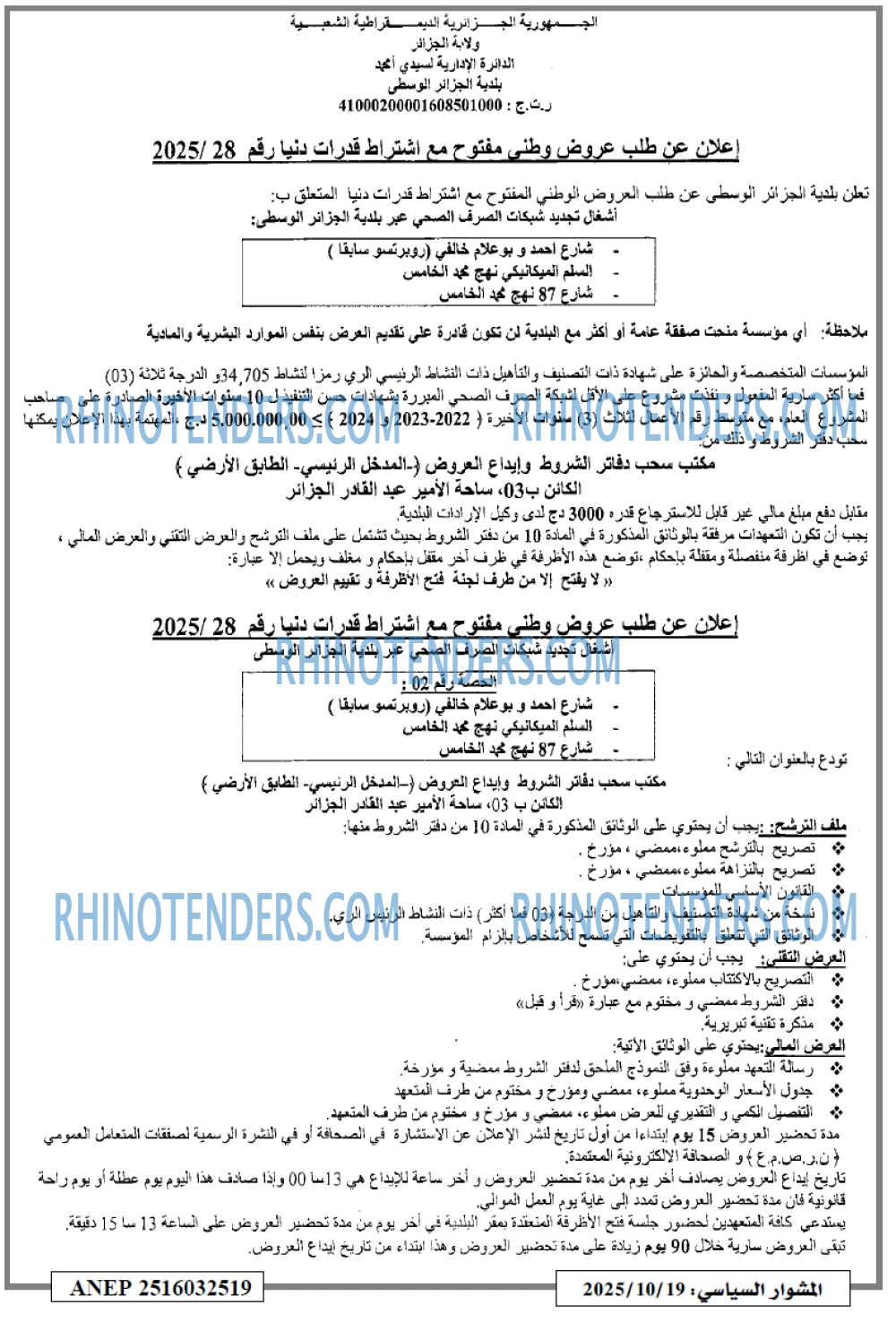 المشوار السياسي