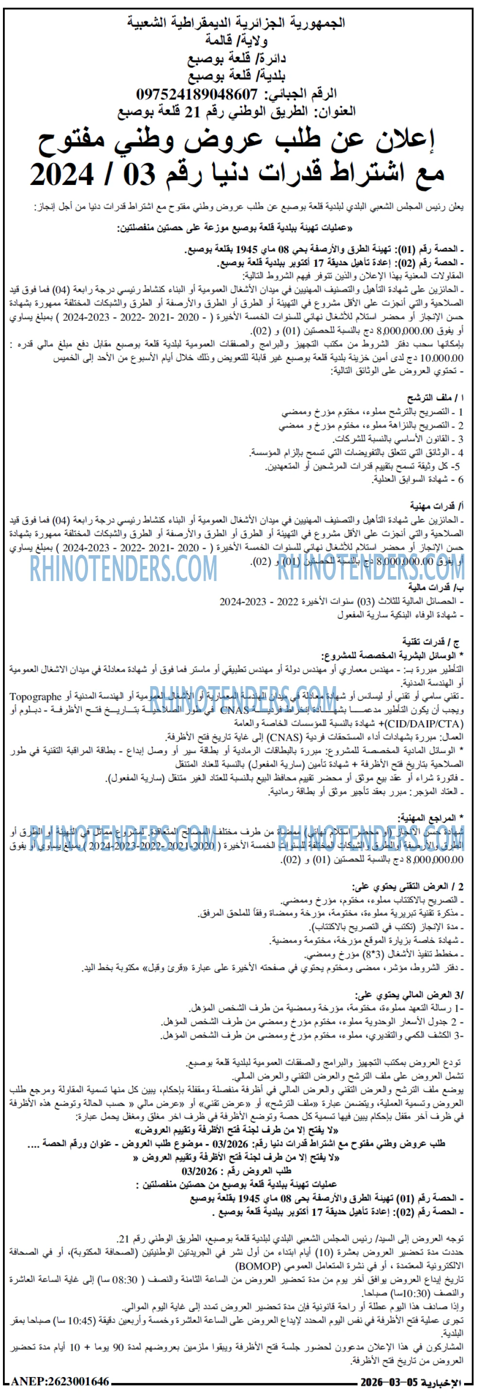 الاخبارية