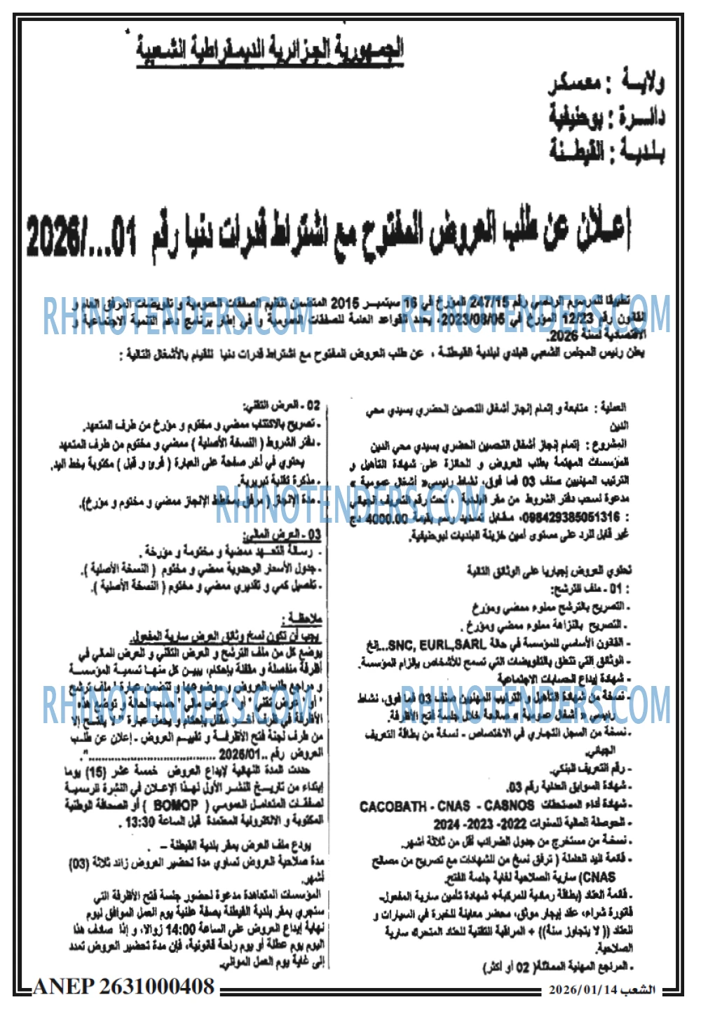 الشعب