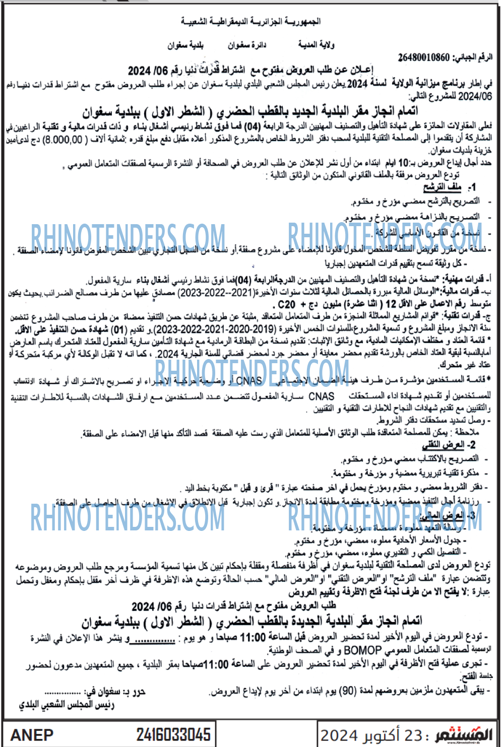 EL KHABAR