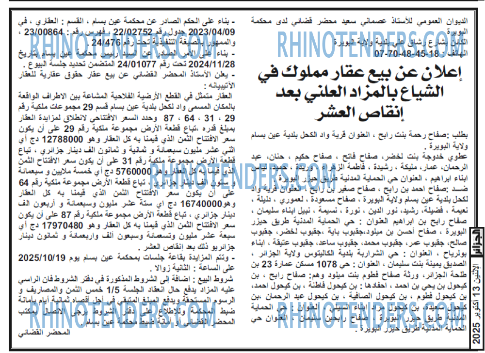 الجزائر