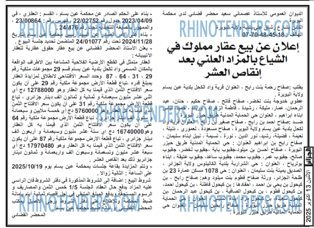 الجزائر