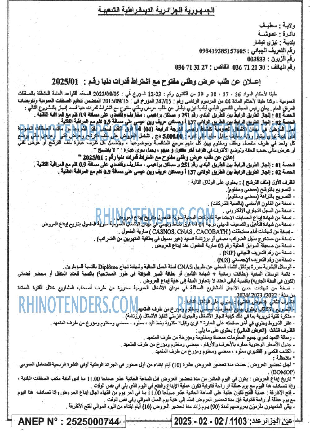 الجزائر