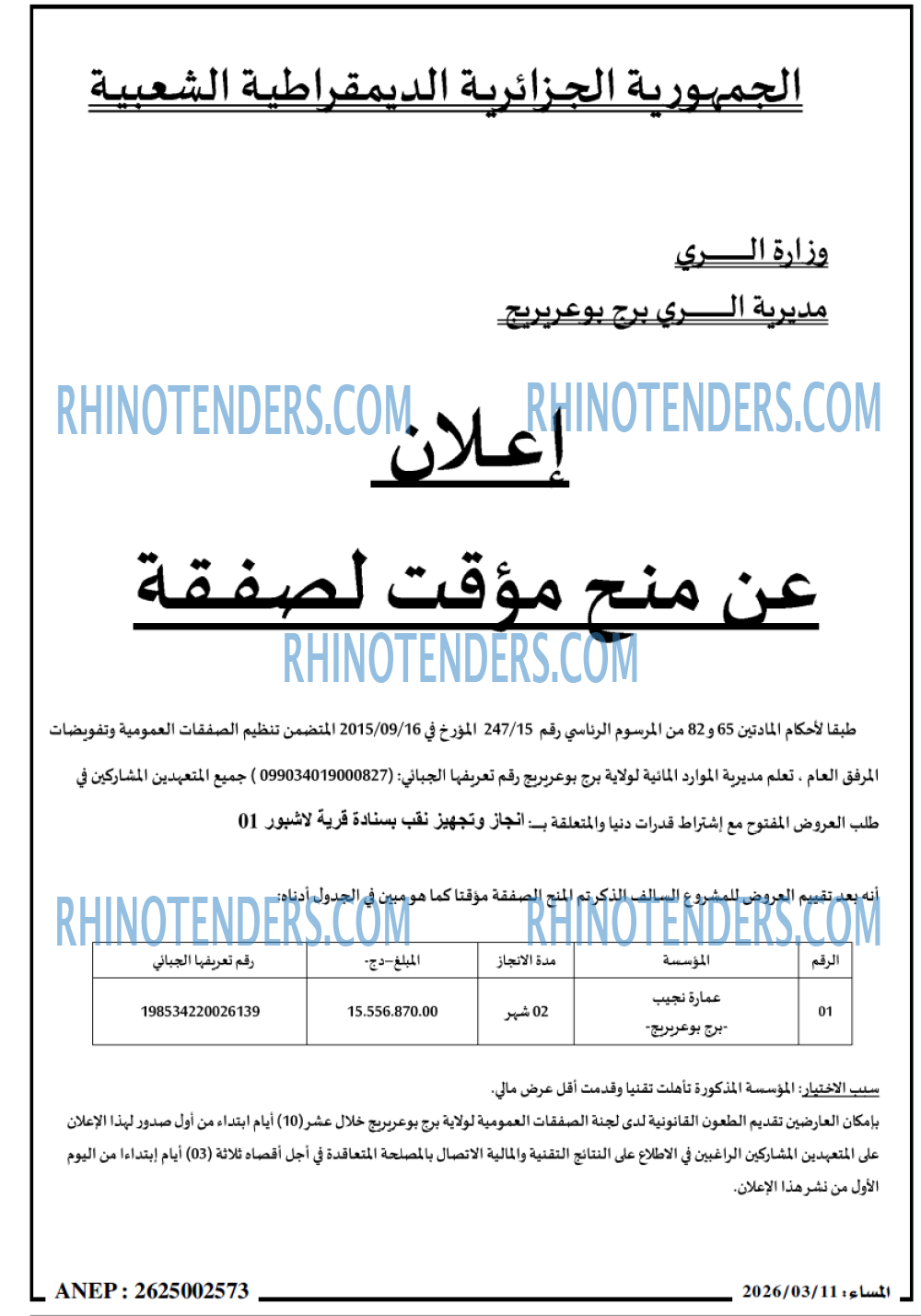 المساء