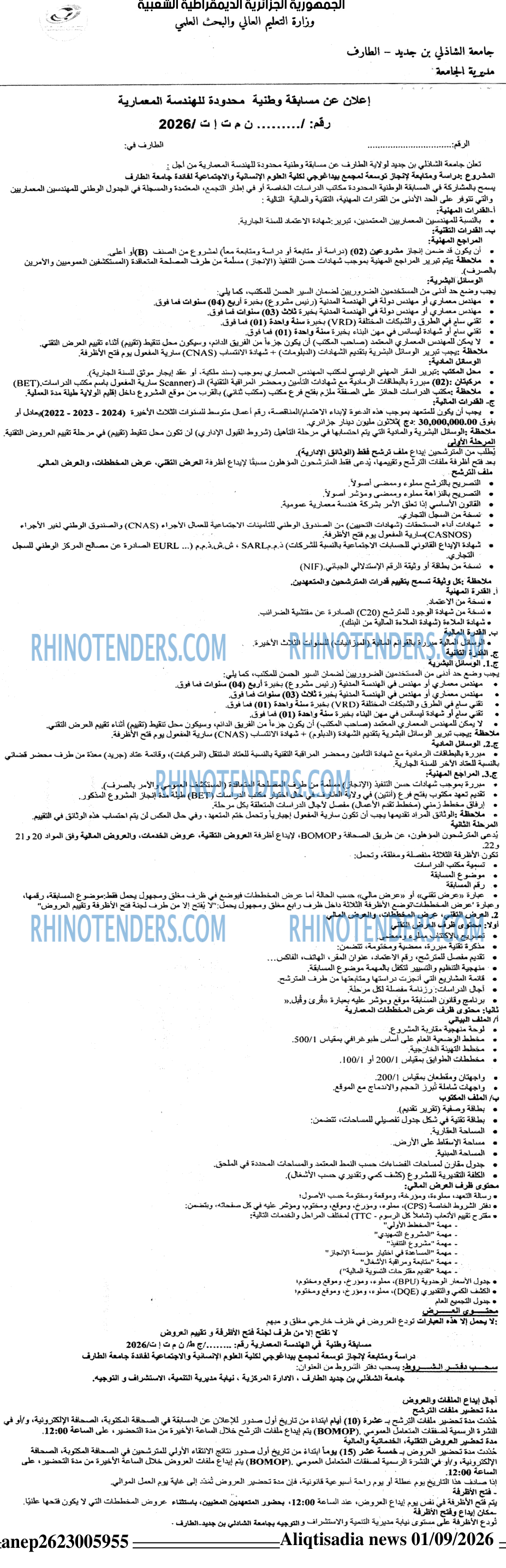 الاقتصادي