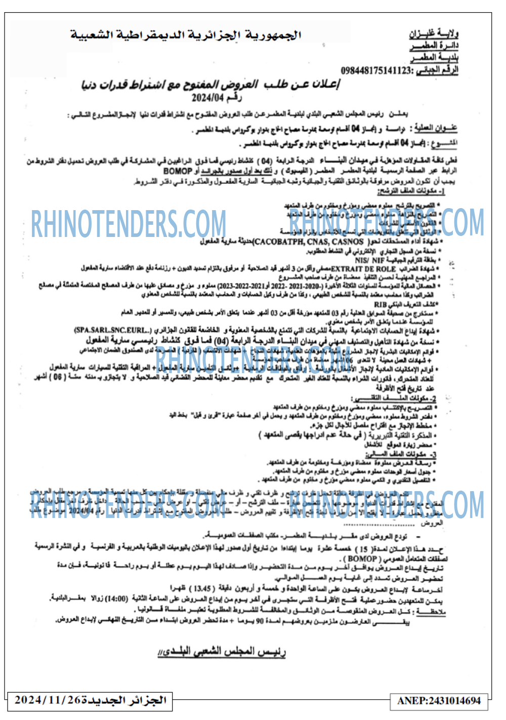الجزائر الجديدة