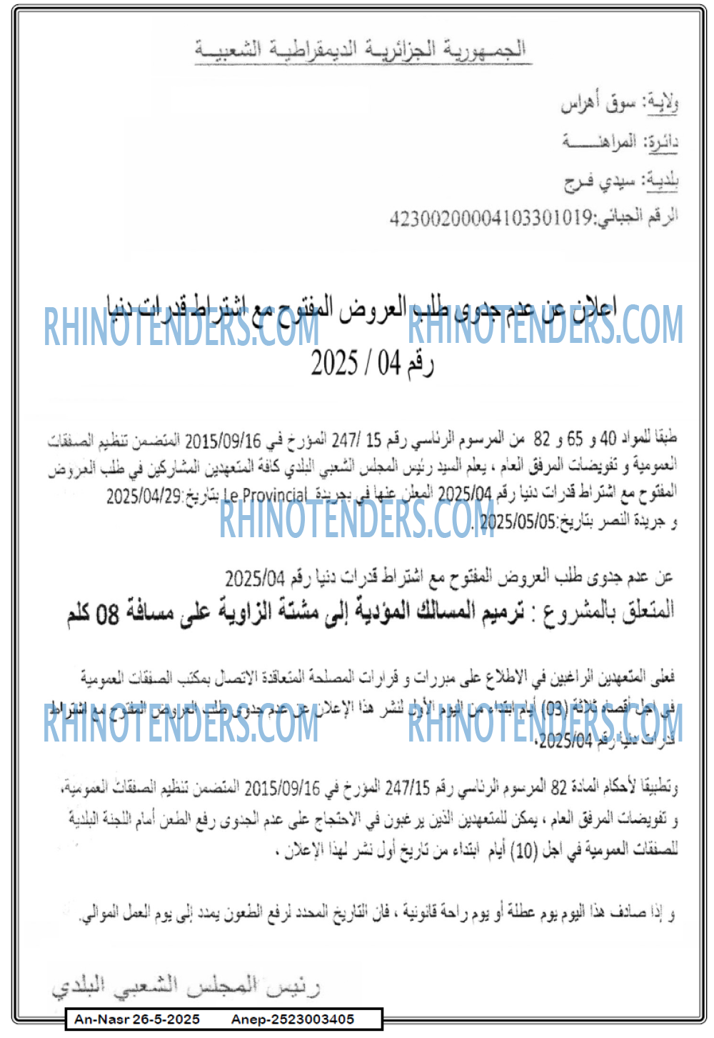 EL MOHARIR EL YOUMI