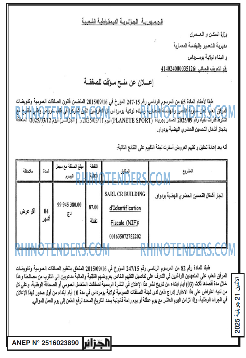 الجزائر