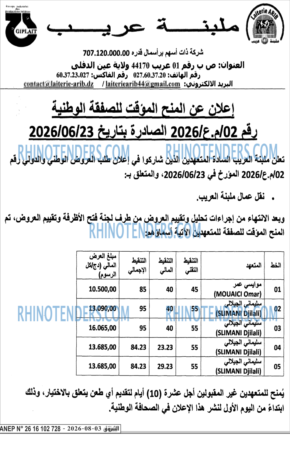 الشروق