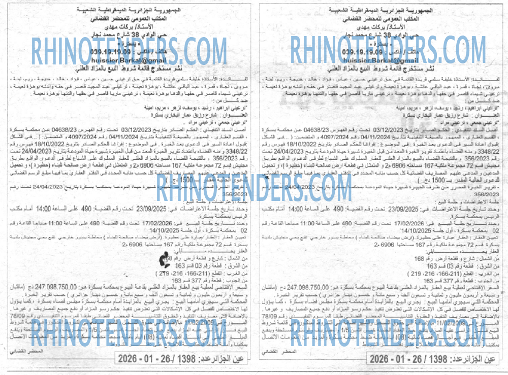 الجزائر