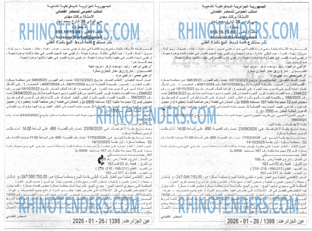 الجزائر