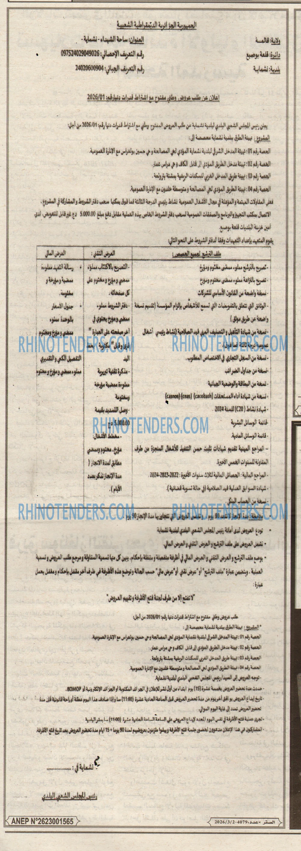 الصقر