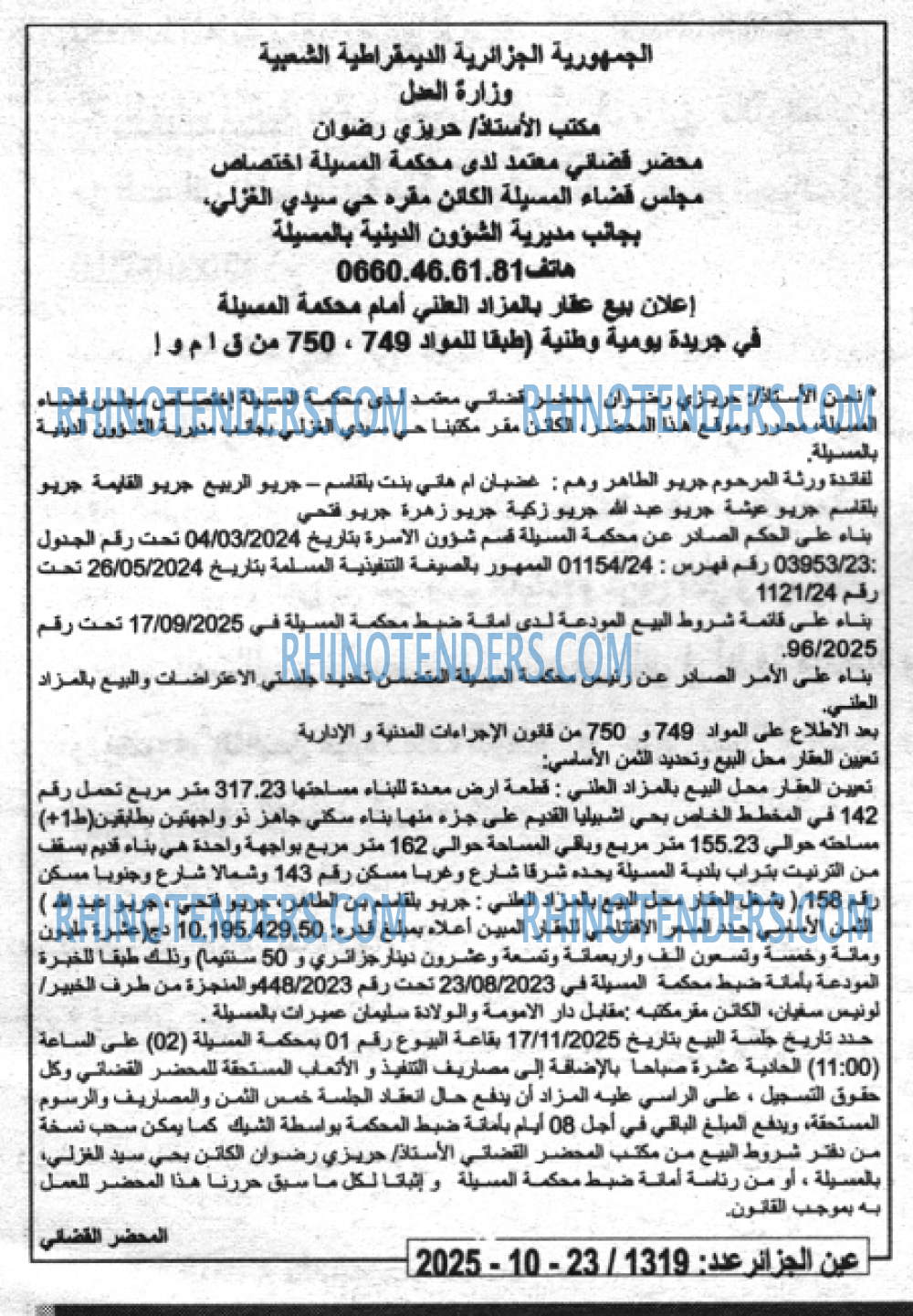 الجزائر