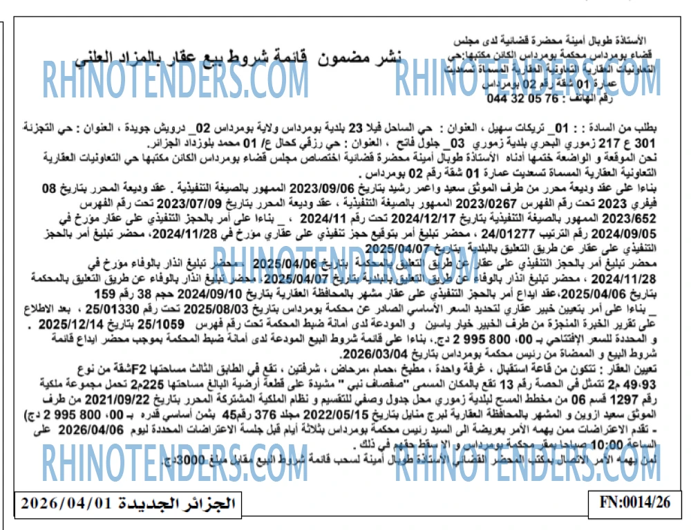 الجزائر الجديدة