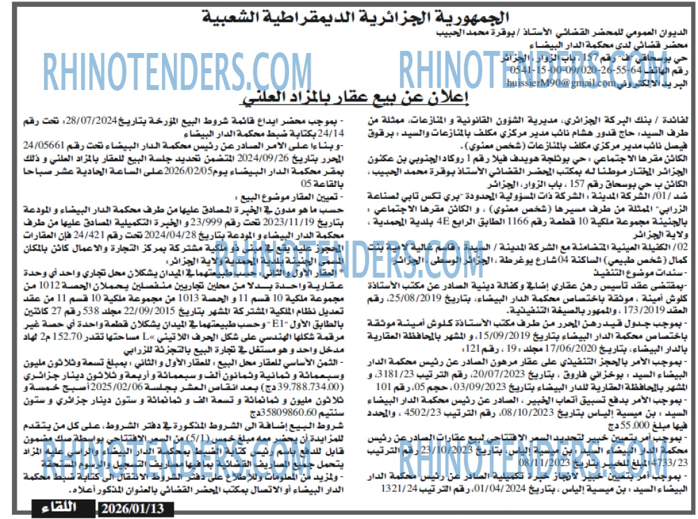 اللقاء
