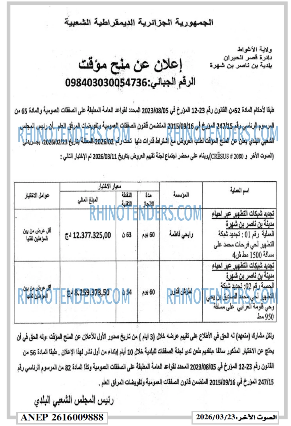الصوت الاخر