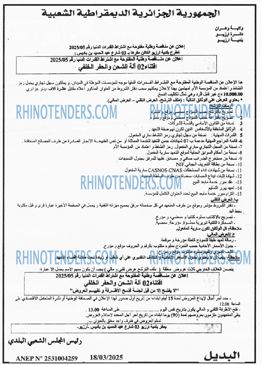 Rhinotenders