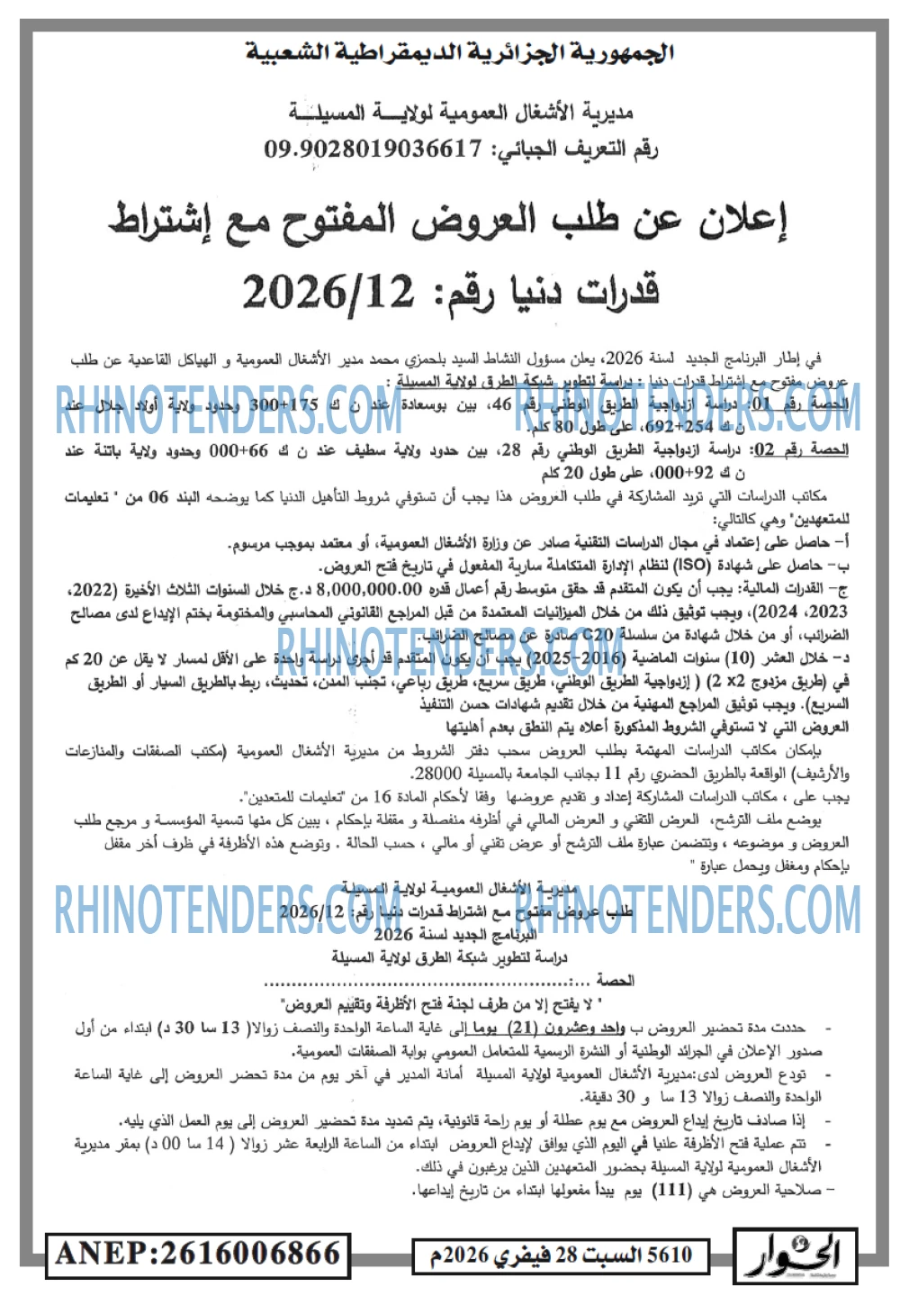 الحوار