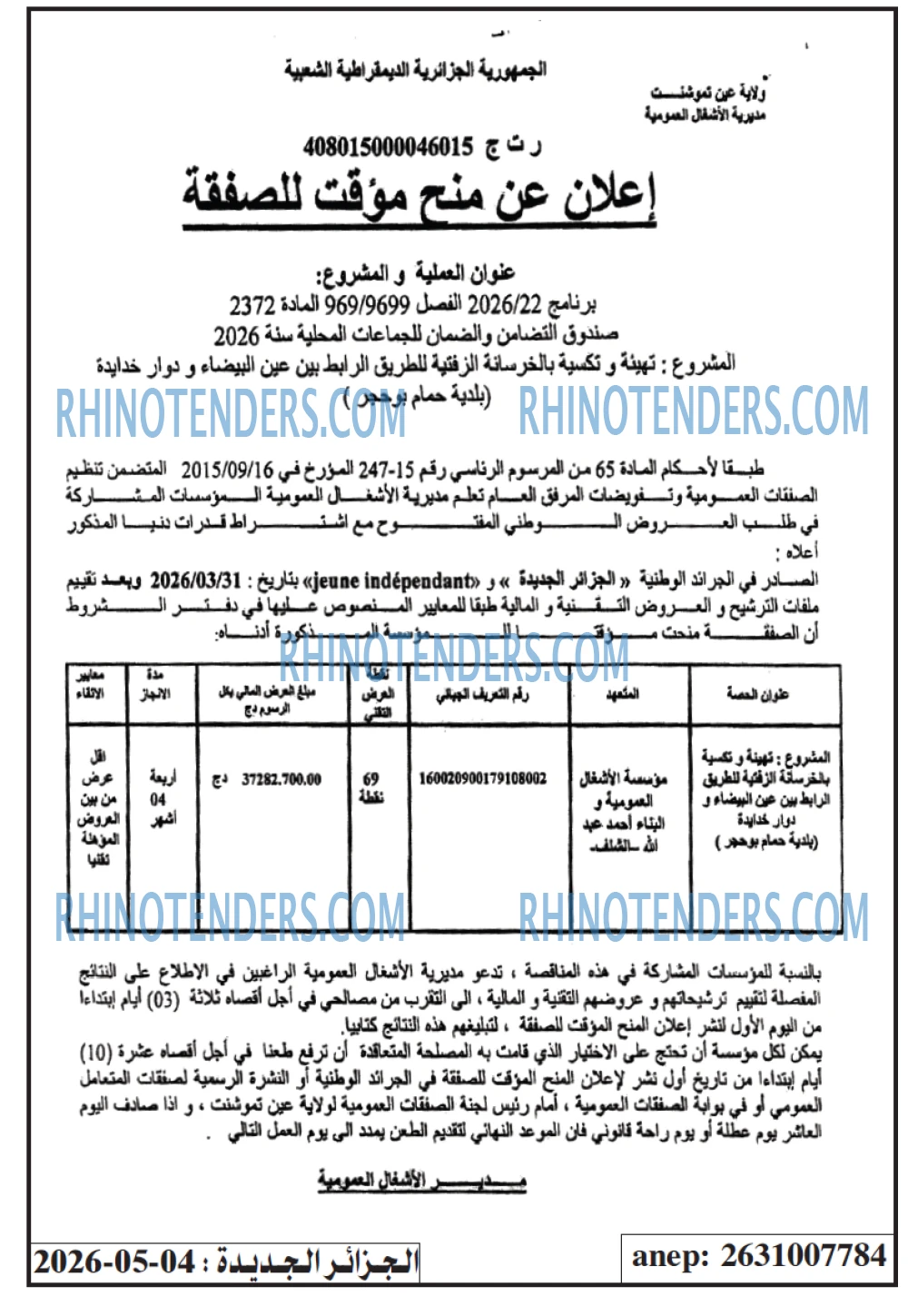 الجزائر الجديدة