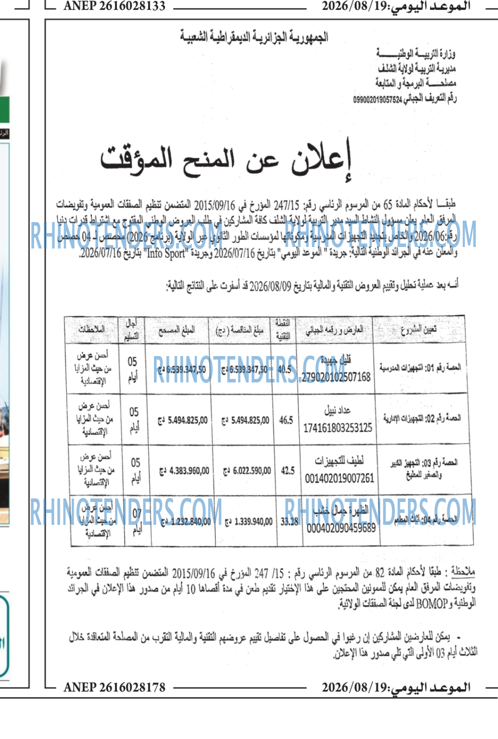 الموعد اليومي