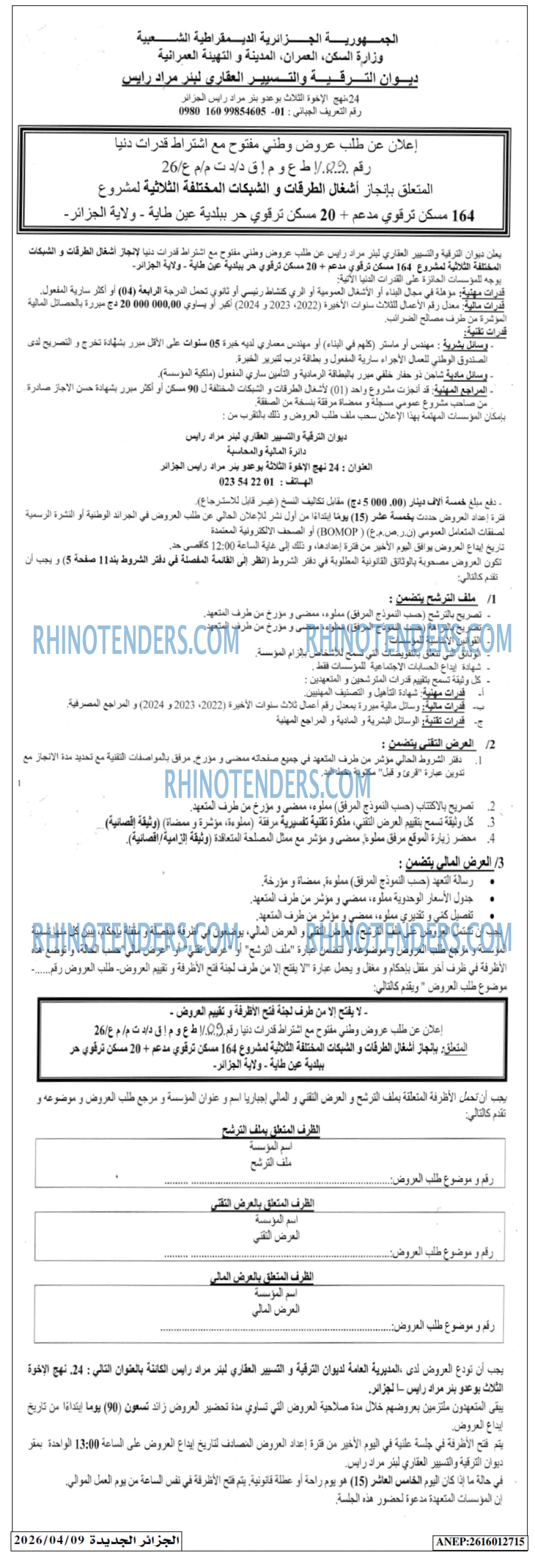 الجزائر الجديدة