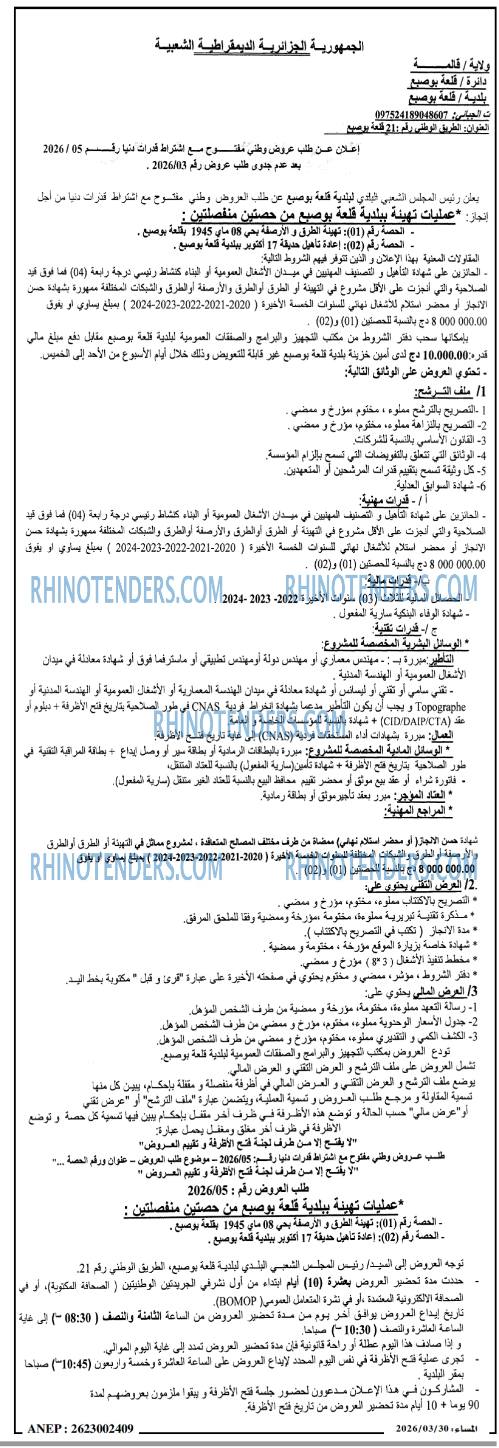 المساء
