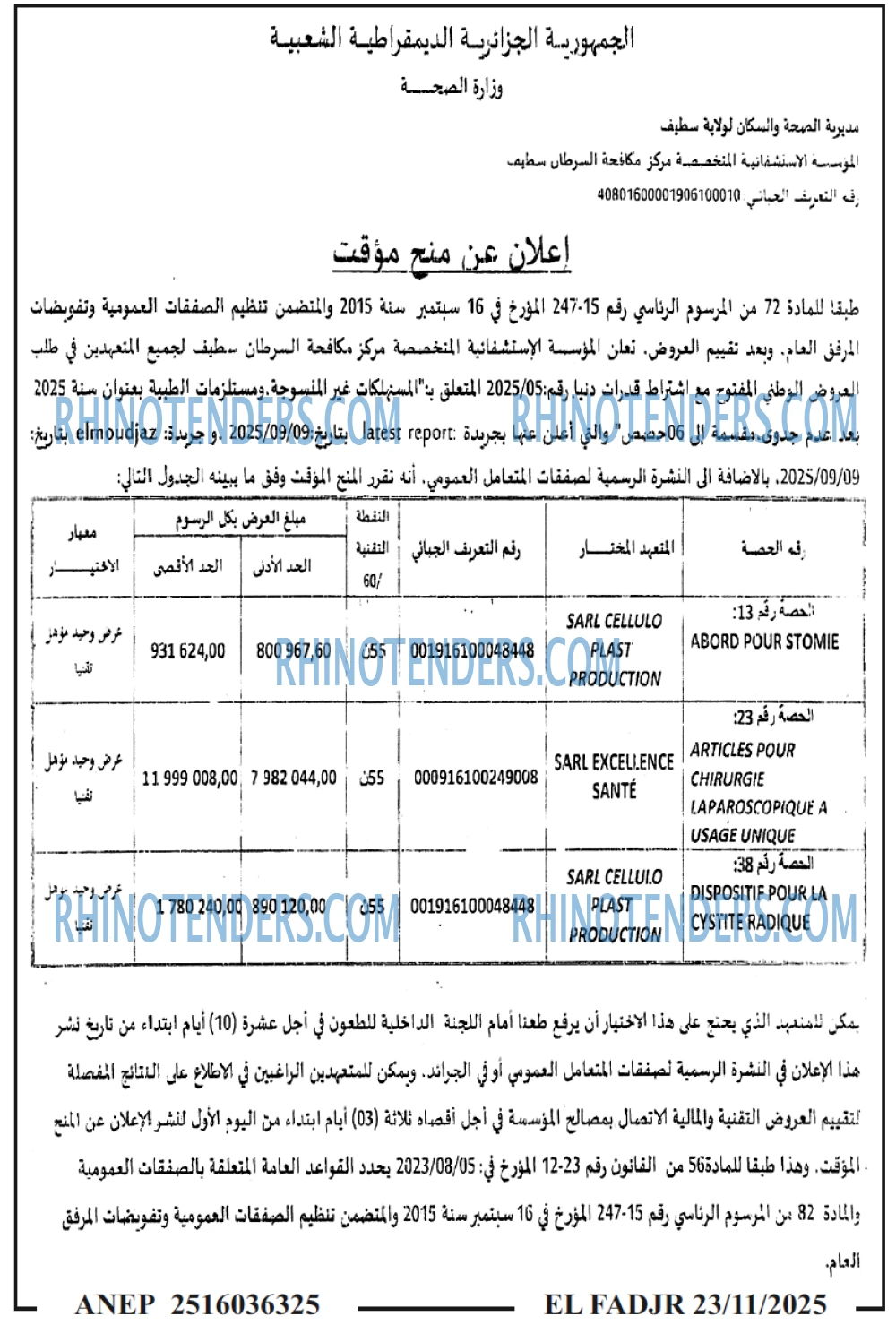 الفجر